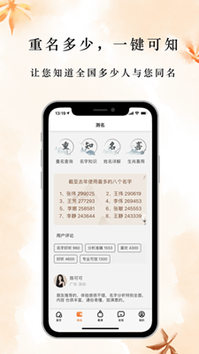 云上起名手机最新版
