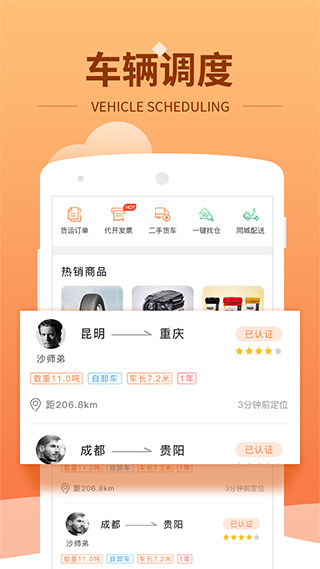 运力管家最新版
