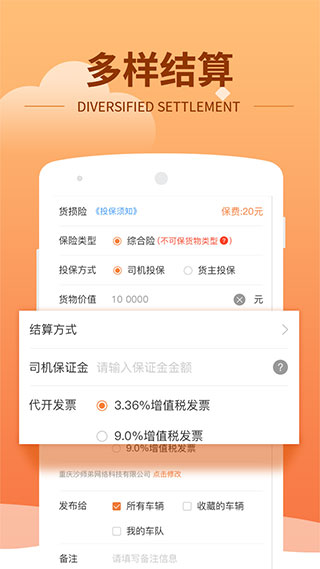 运力管家最新版