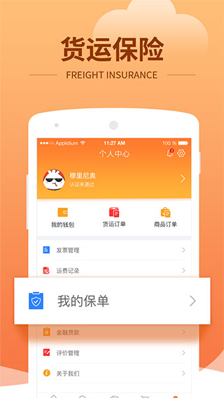 运力管家最新版