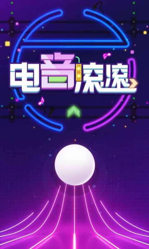 抖音电音滚滚