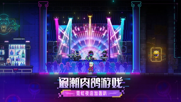 霓虹深渊无限测试服