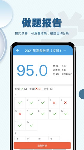 高考数学通最新版