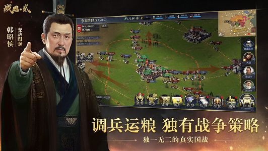 战国英雄的王朝