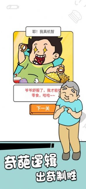 偷吃零食