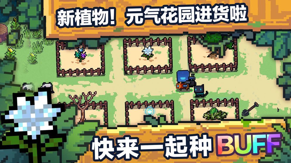 元气骑士2021
