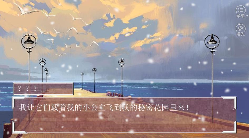 花园里的心事和秘密