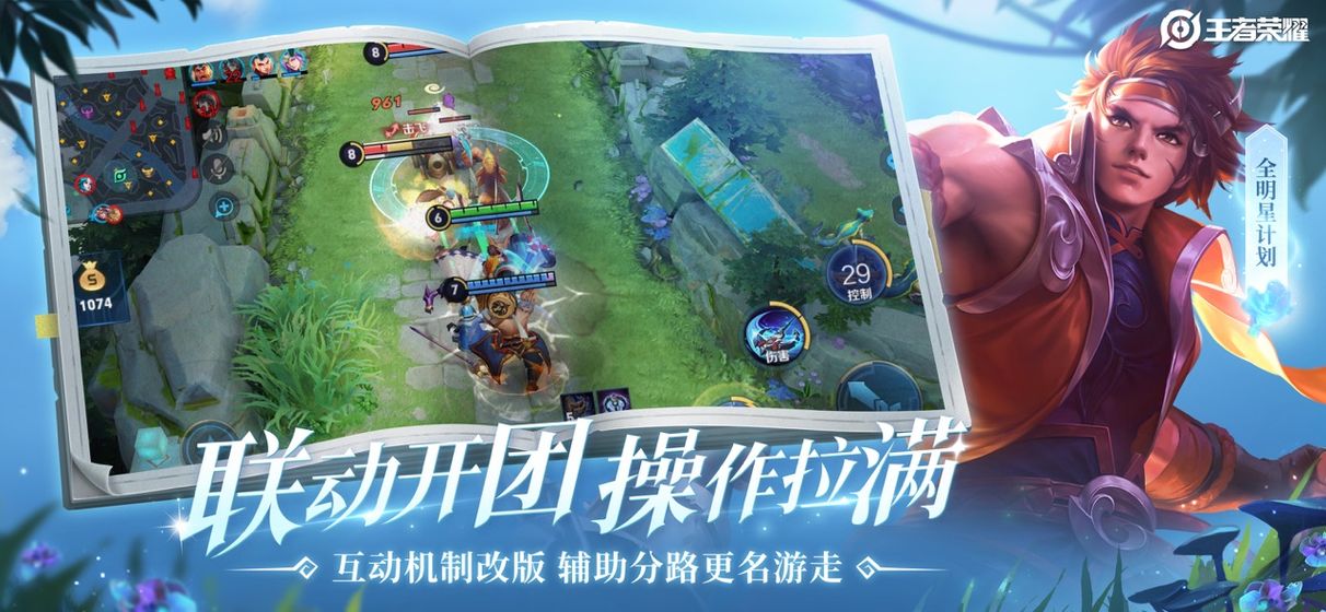 王者荣耀2020最新版本