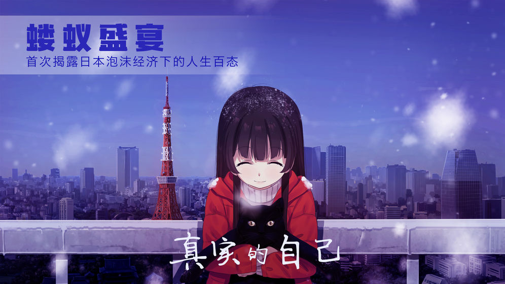 泡沫冬景免费版