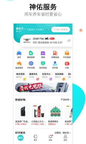 神佑app官方版