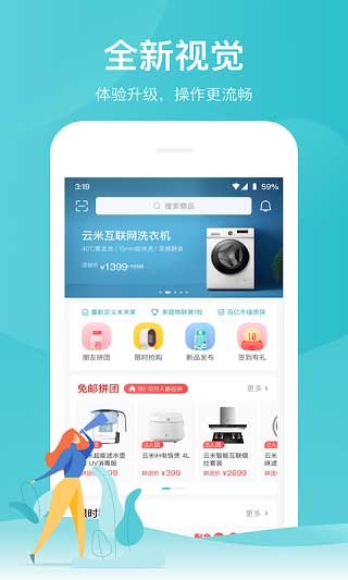 云米商城APP官方版