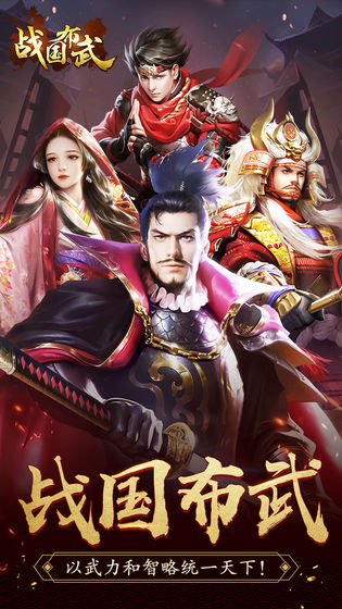 战国布武最新版