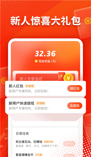 映客极速版app