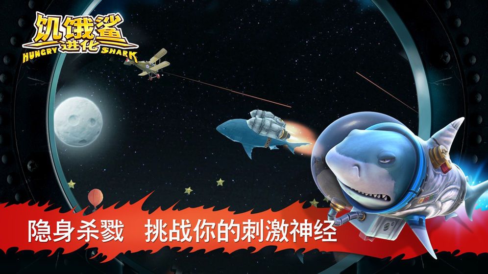 饥饿鲨世界终极最新版