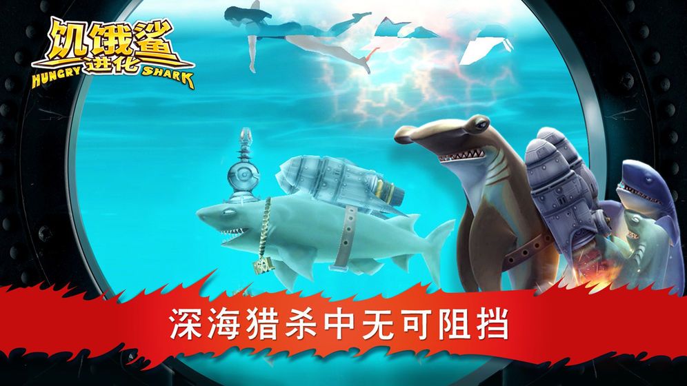 饥饿鲨世界终极最新版