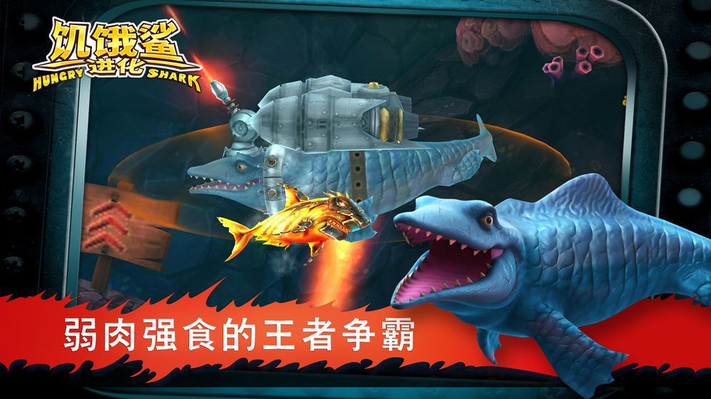 饥饿鲨世界终极最新版