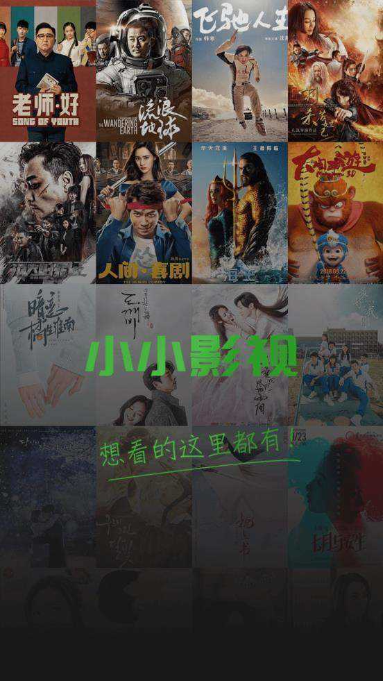 小小影视app官方版正版