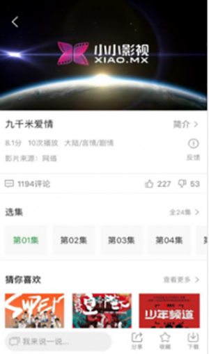 小小影视app官方版正版