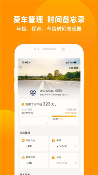 车点点2022