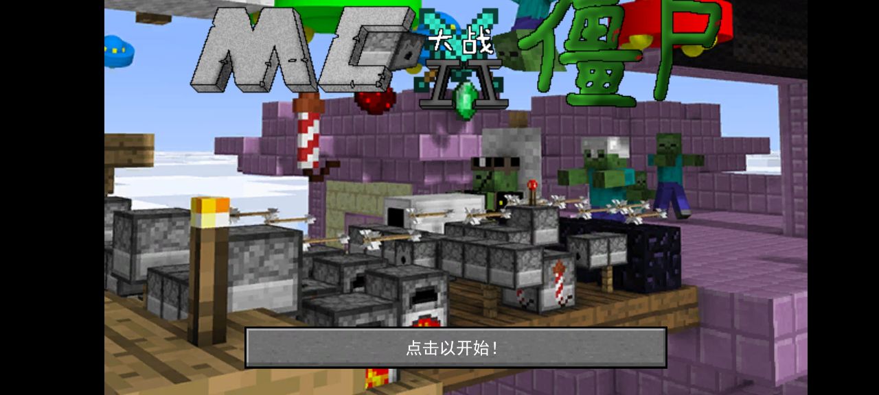 MC版植物大战僵尸2最新版2021