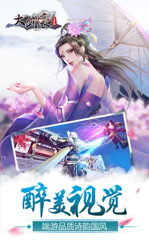 大剑豪满V版