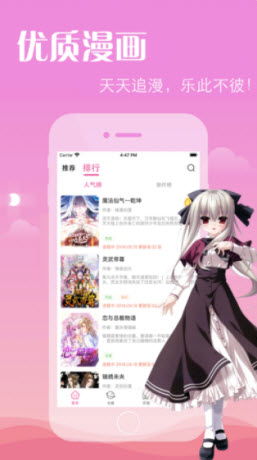奇妙漫画app官方版