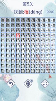 汉字找茬3000关完整版