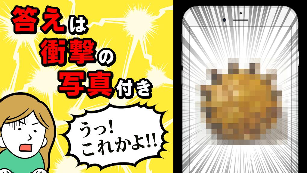 猜料理仰天フード