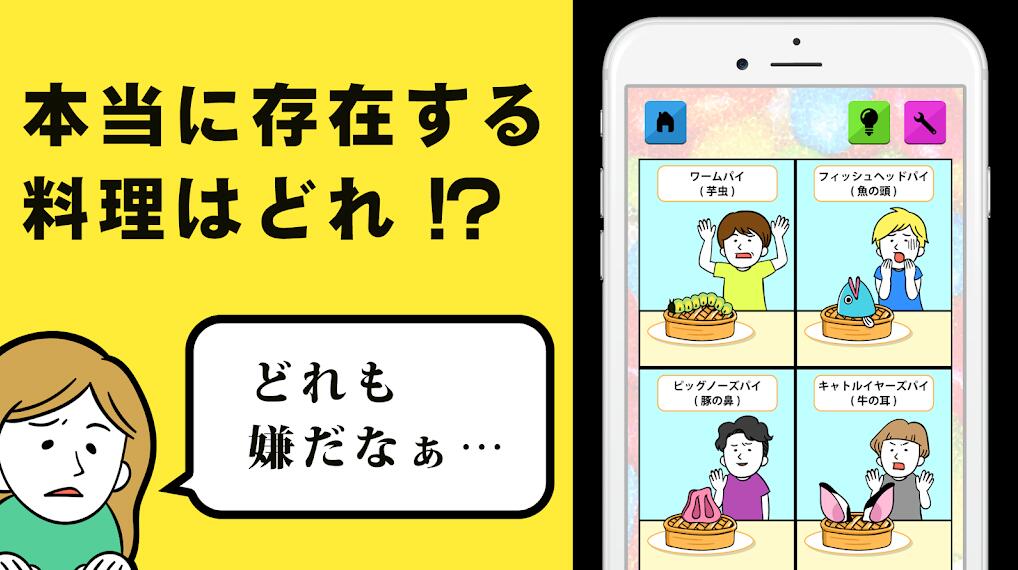 猜料理仰天フード
