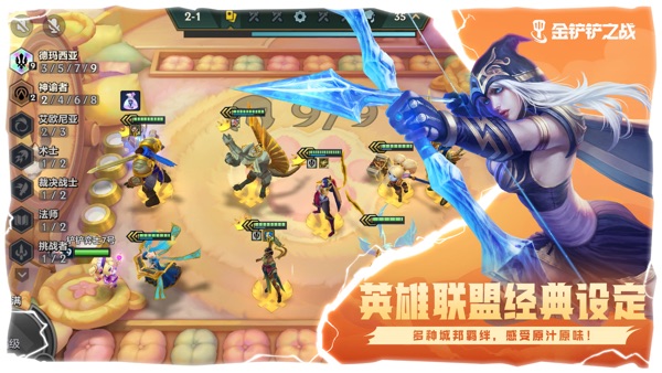 金铲铲之战 符文大陆传奇赛季版本