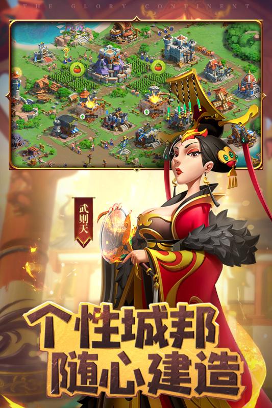 荣耀大陆官方版