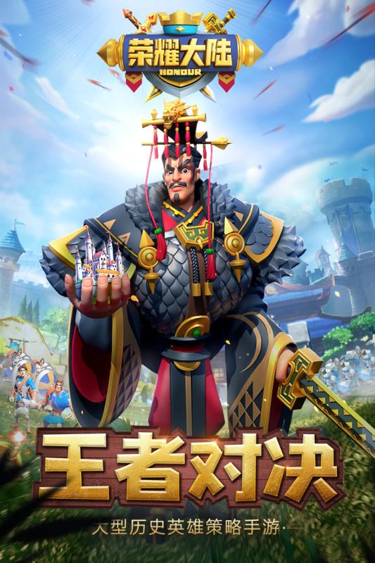 荣耀大陆官方版