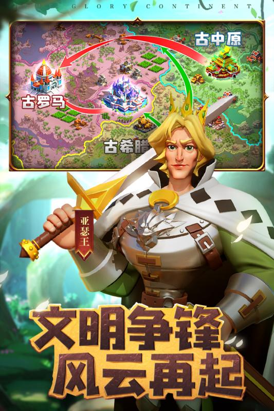 荣耀大陆官方版