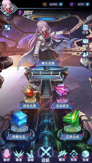 王牌星舰苹果版