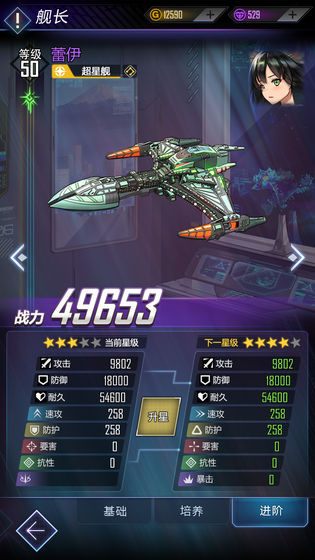 王牌星舰苹果版