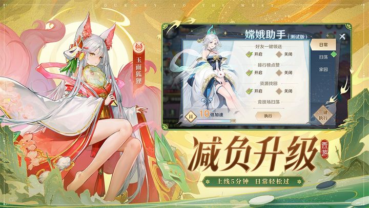自在西游最新版2024