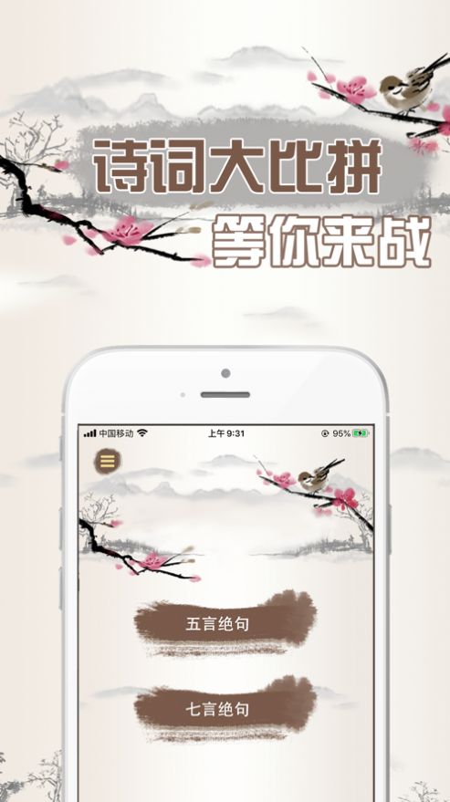 诗词大比拼