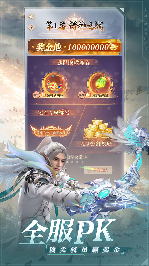 完美世界诸神之战全新版本