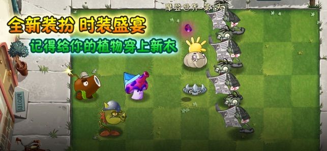 植物大战僵尸和平精英版