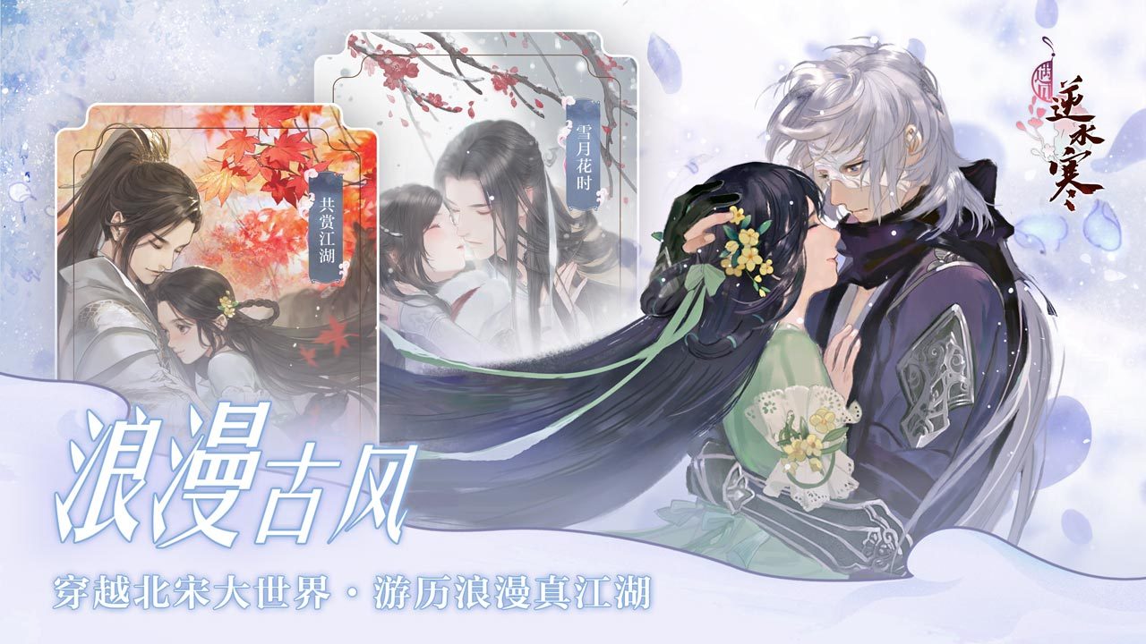 遇见逆水寒苹果版