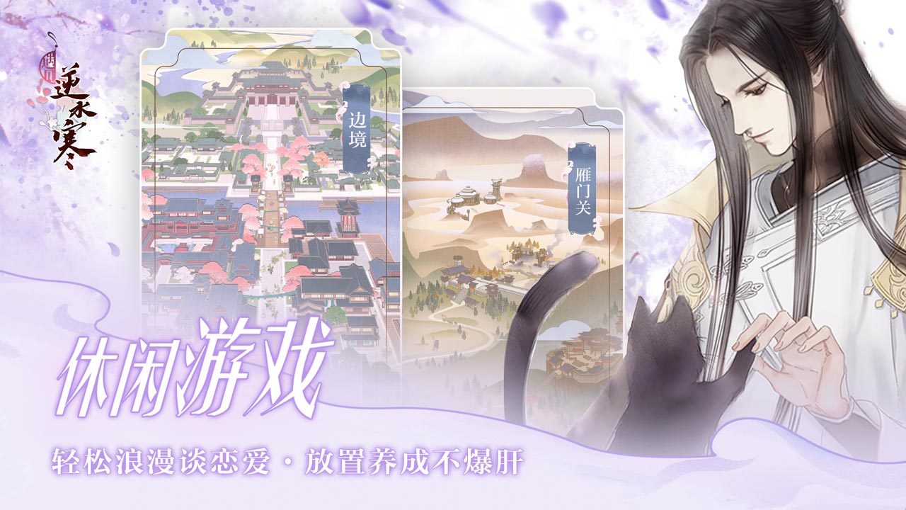 遇见逆水寒苹果版