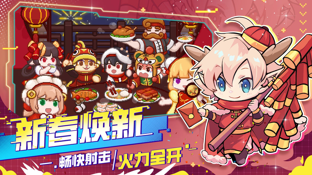 见习猎魔团 贺岁新春版本
