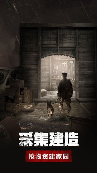 绝境重生官网版