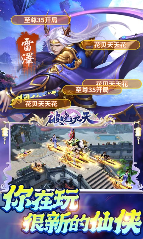 破晓九天雷电版