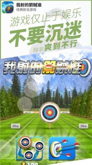 我射的箭贼准最新版