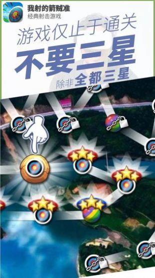 我射的箭贼准最新版