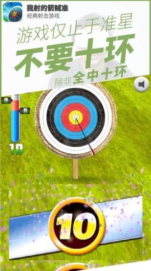 我射的箭贼准最新版
