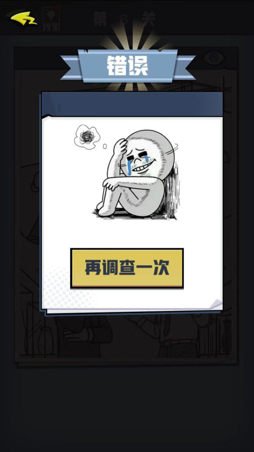 无敌大侦探