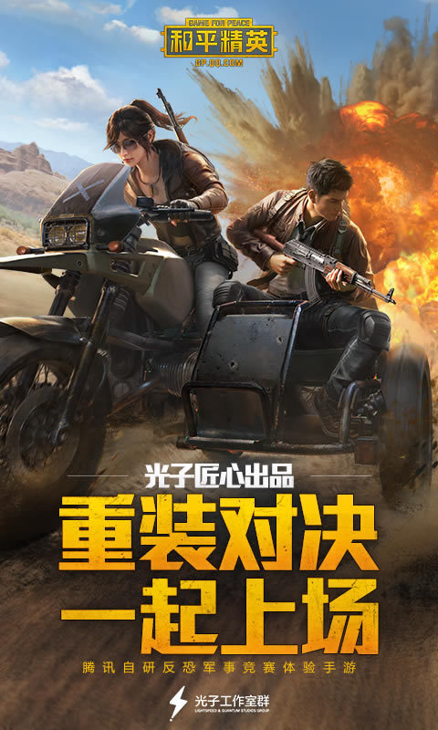 和平精英越南版