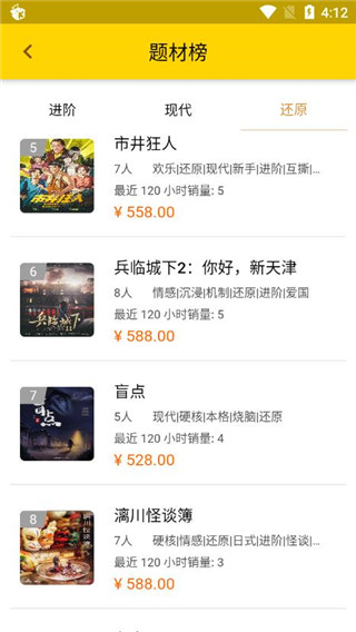 剧人气